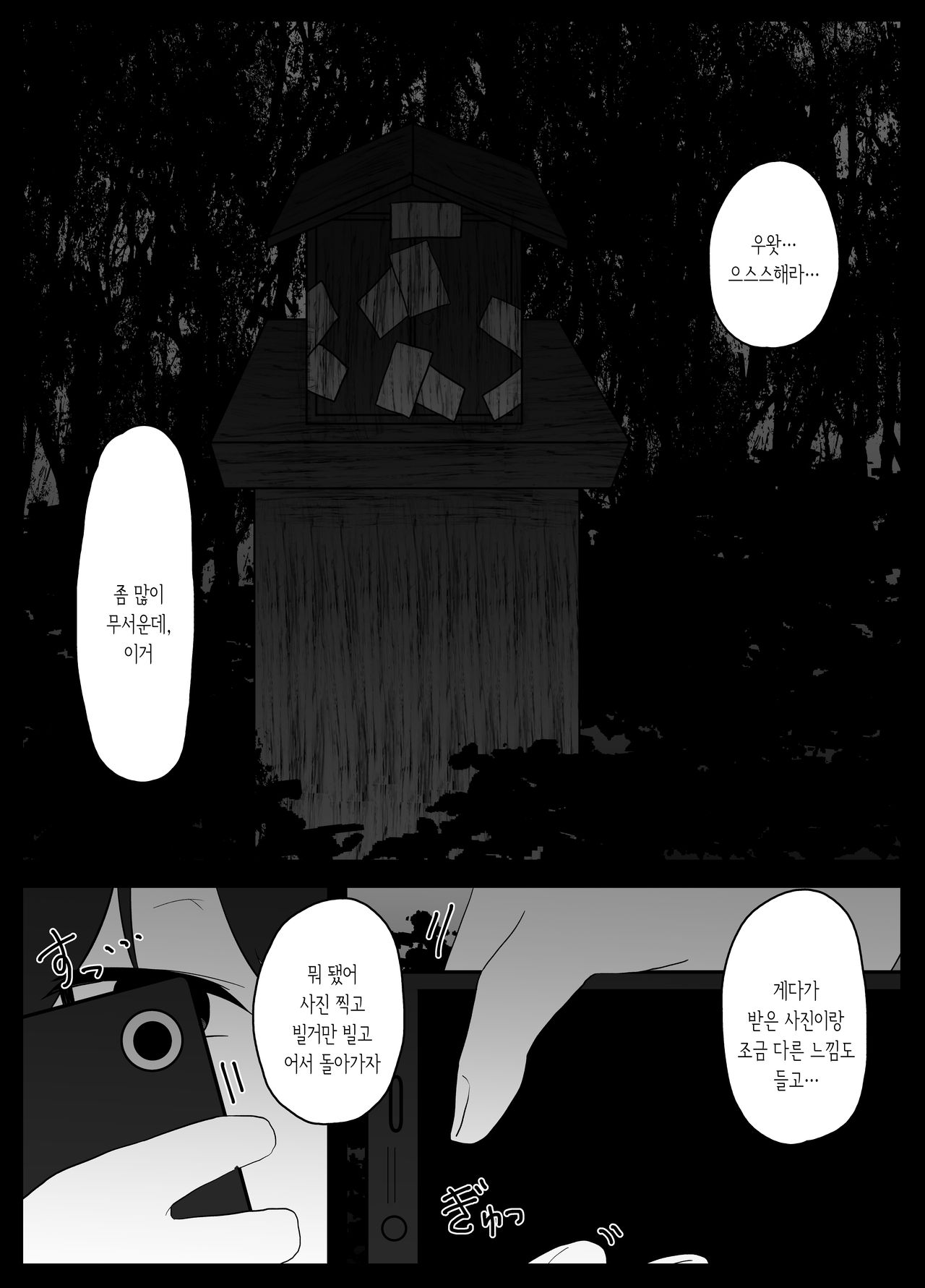 Mushi Asobi | 벌레놀이 page 5 full