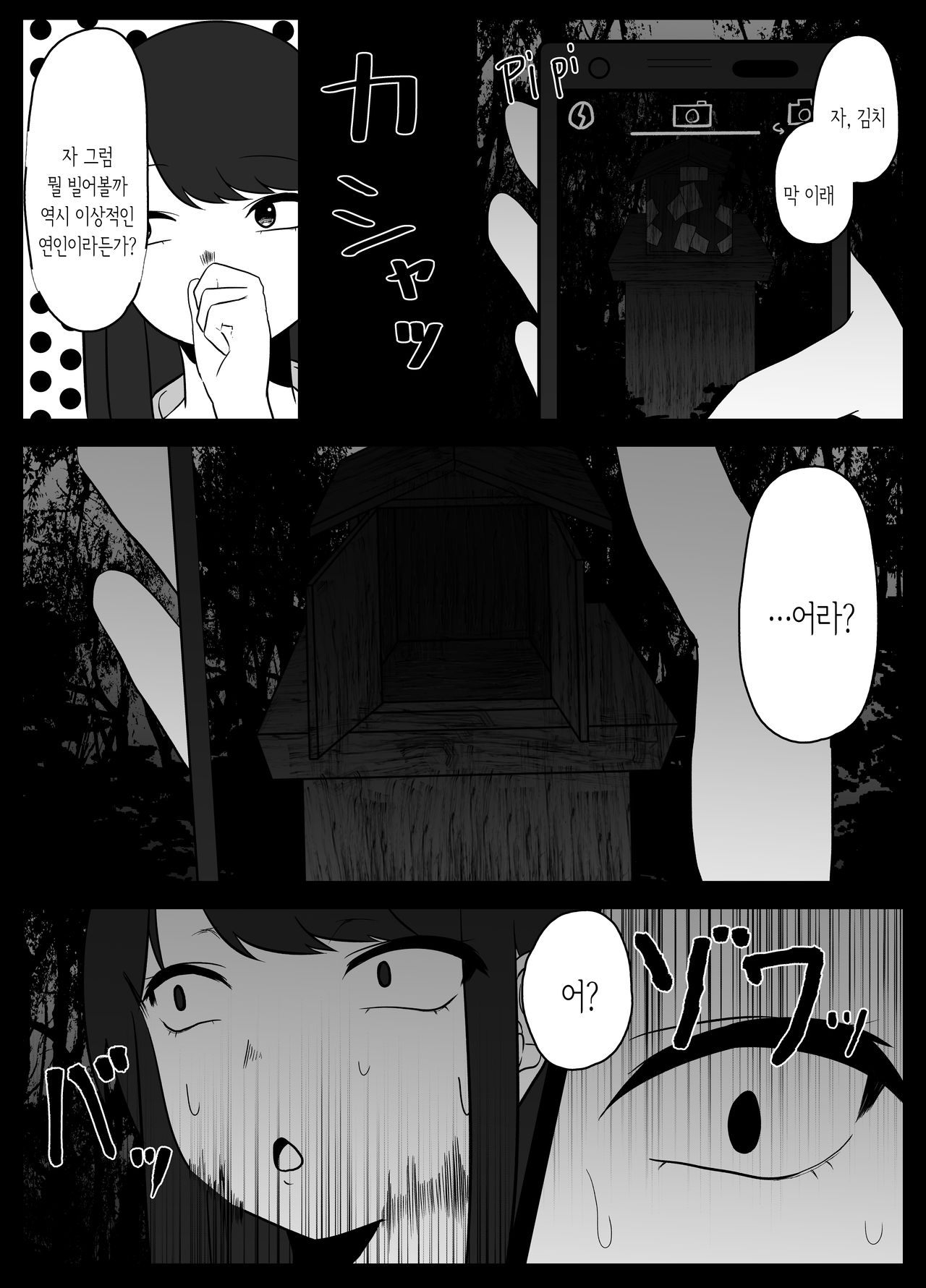 Mushi Asobi | 벌레놀이 page 6 full