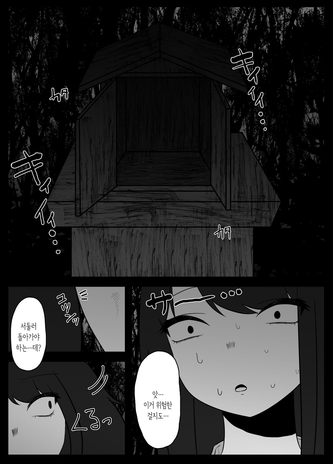 Mushi Asobi | 벌레놀이 page 7 full