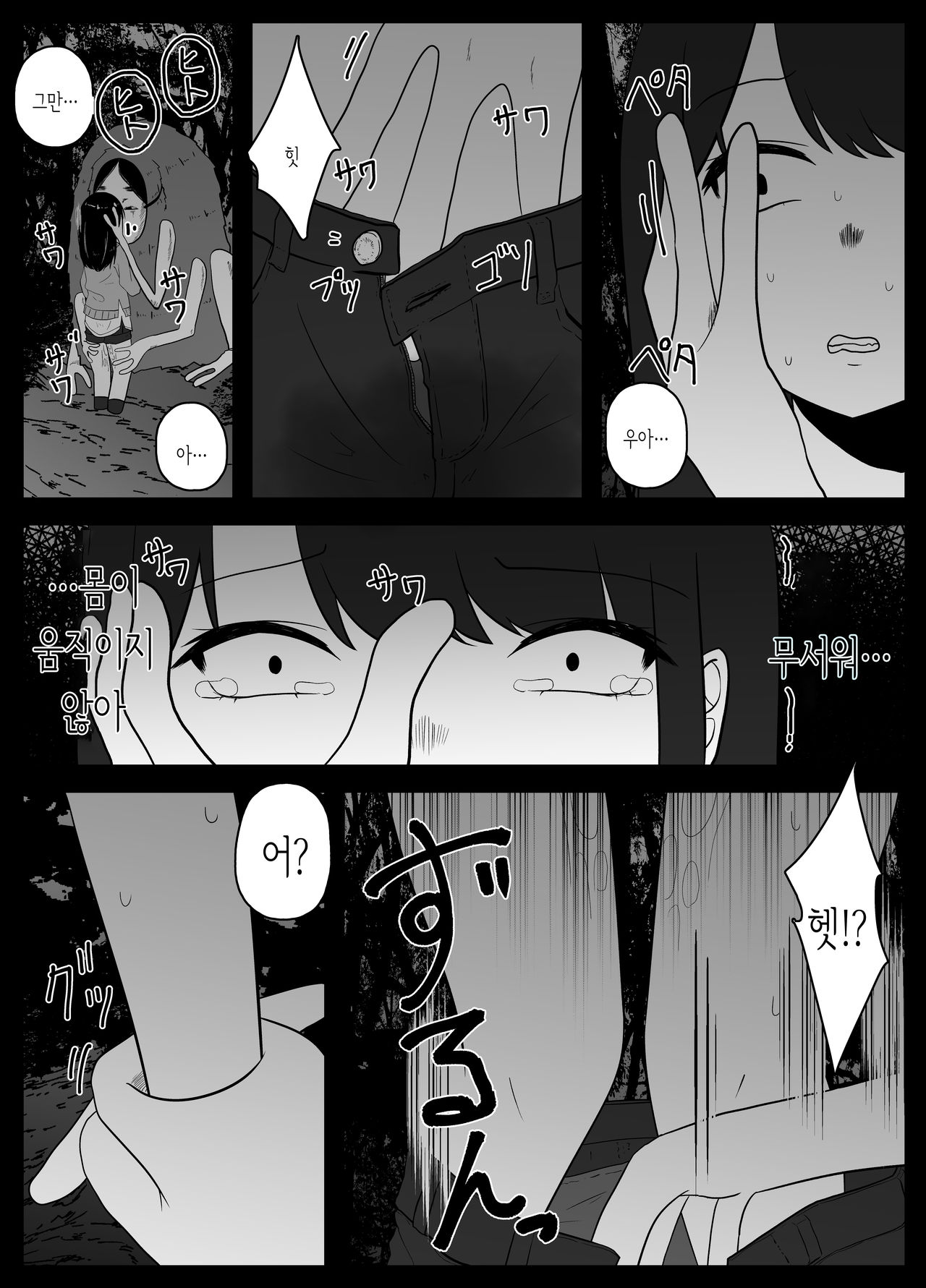 Mushi Asobi | 벌레놀이 page 9 full
