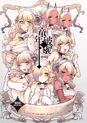 (C84) [Service Heaven, Turtle.Fish.Paint (Karei, Abi Kamesennin)] Childhood Destruction #5 ~The Wolf and the Seven Young Goats~ [French] [Northface] [Decensored] cover