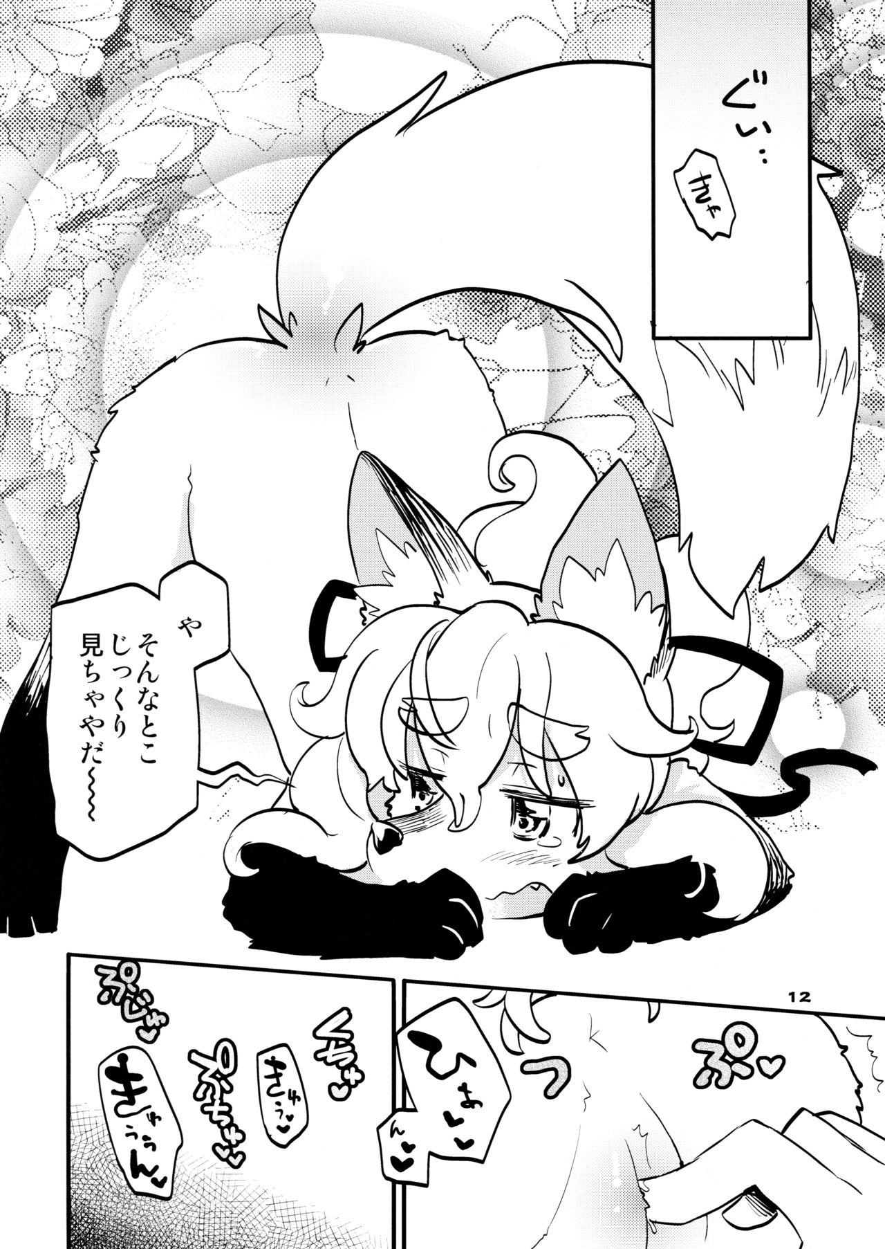Hana no Atari no Fuseru kana page 11 full