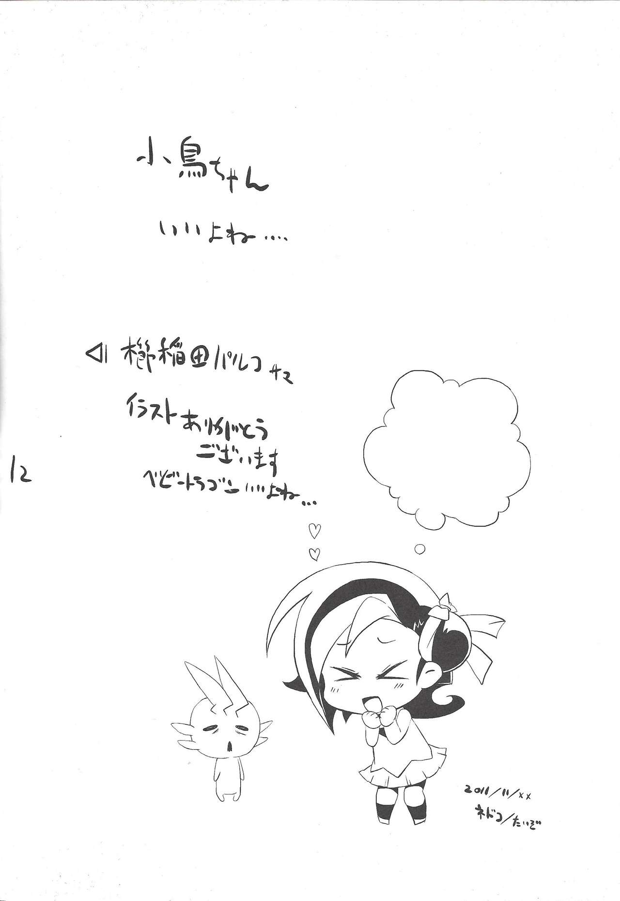 Duel Meshi page 11 full