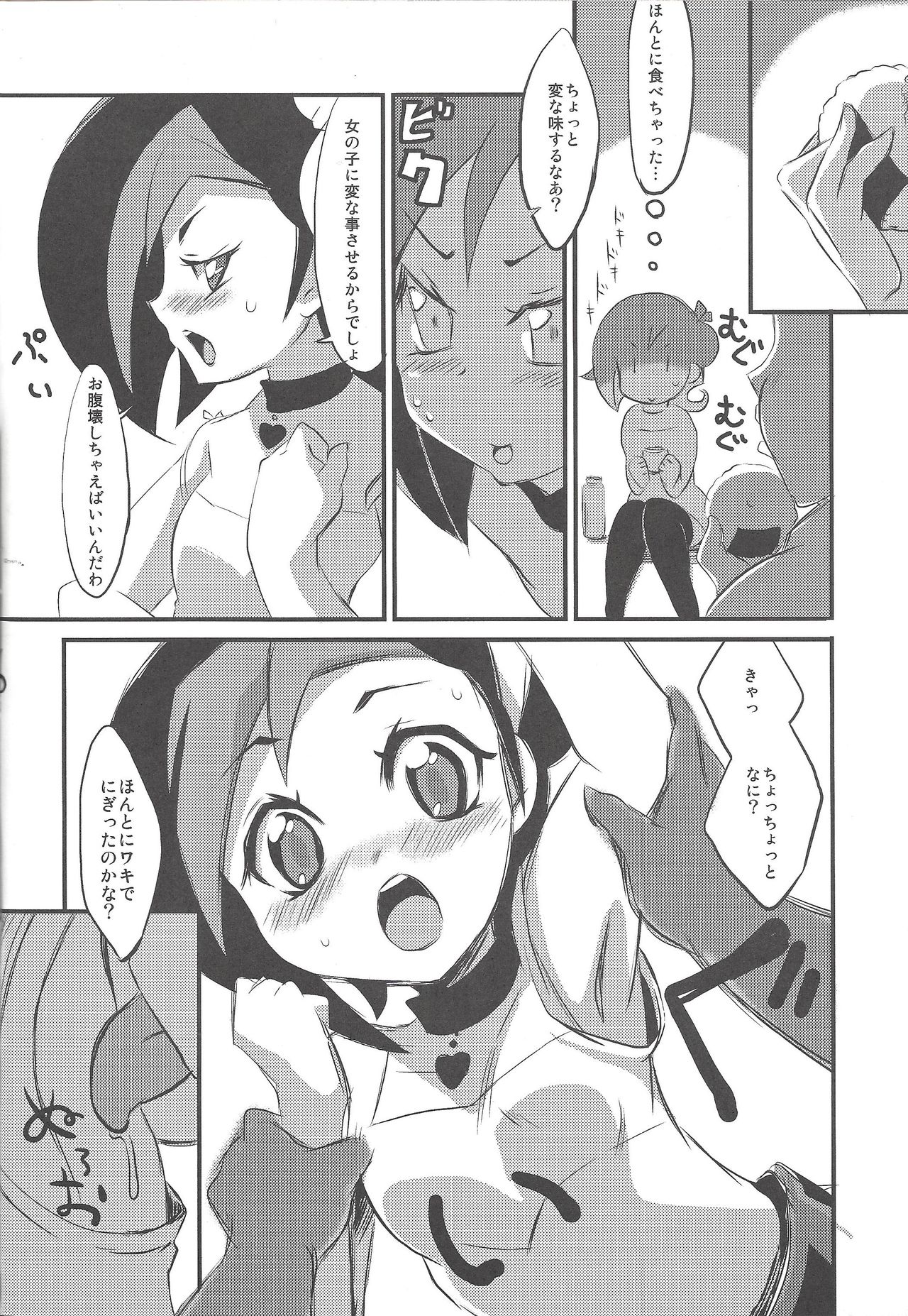 Duel Meshi page 5 full