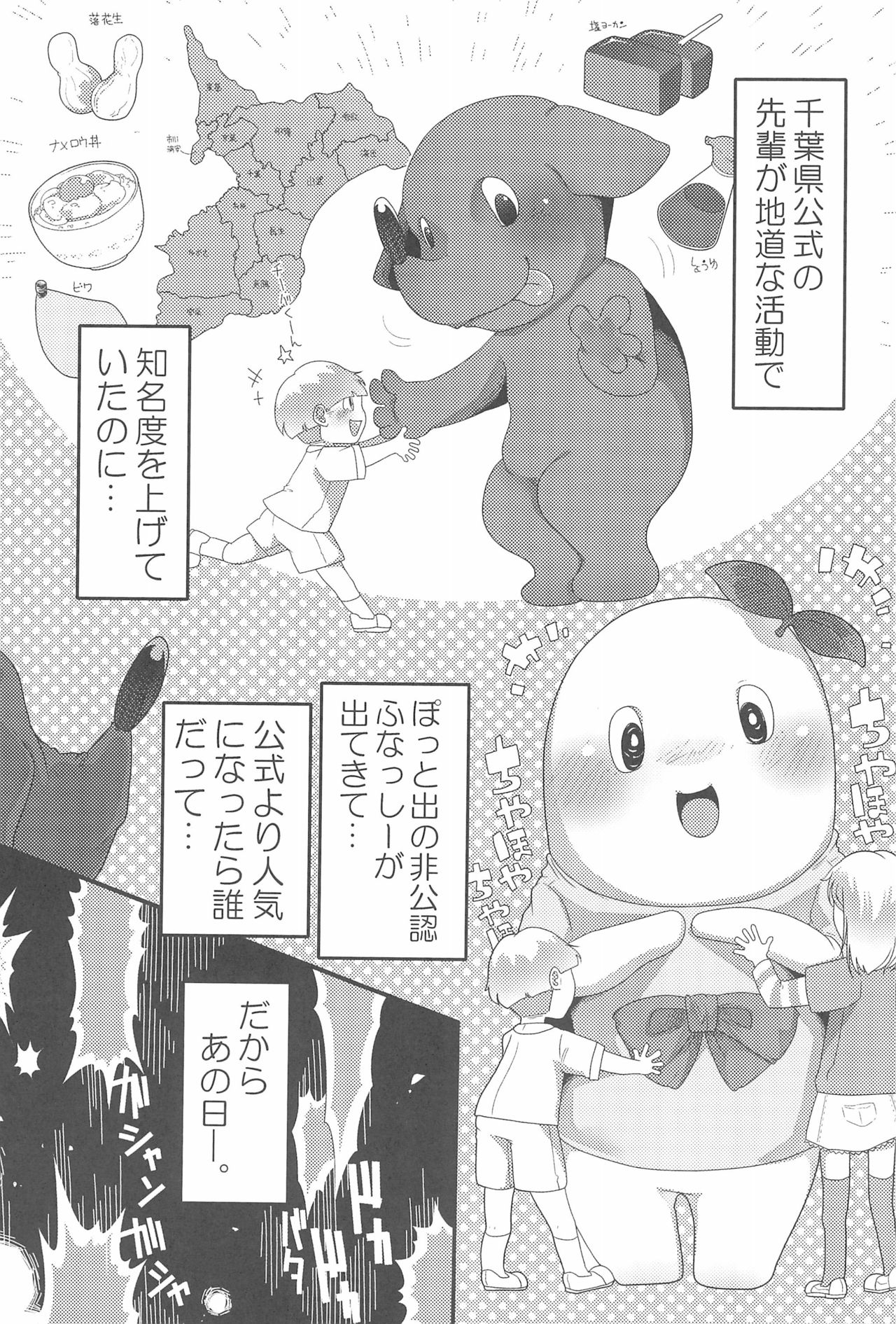 ChibaFuna page 11 full