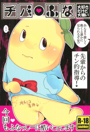 (HARU COMIC CITY 19) [Black Crusher (Donguri)] ChibaFuna (Mascot Characters) cover
