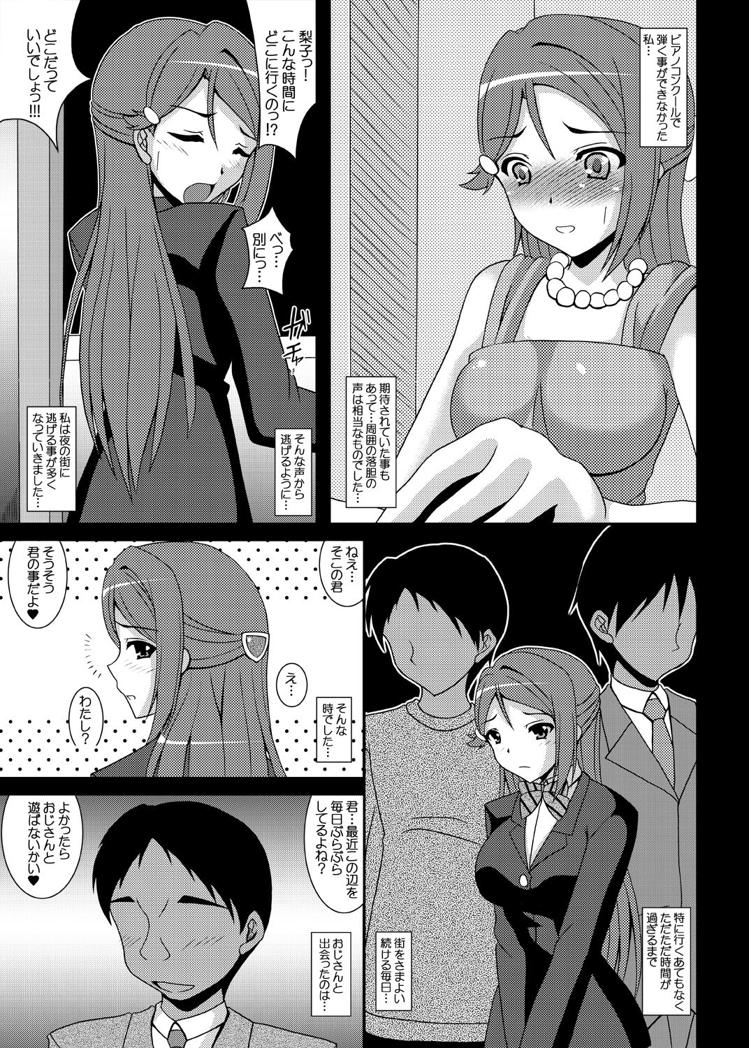 虜・梨子・援交 オトノキ編 page 4 full