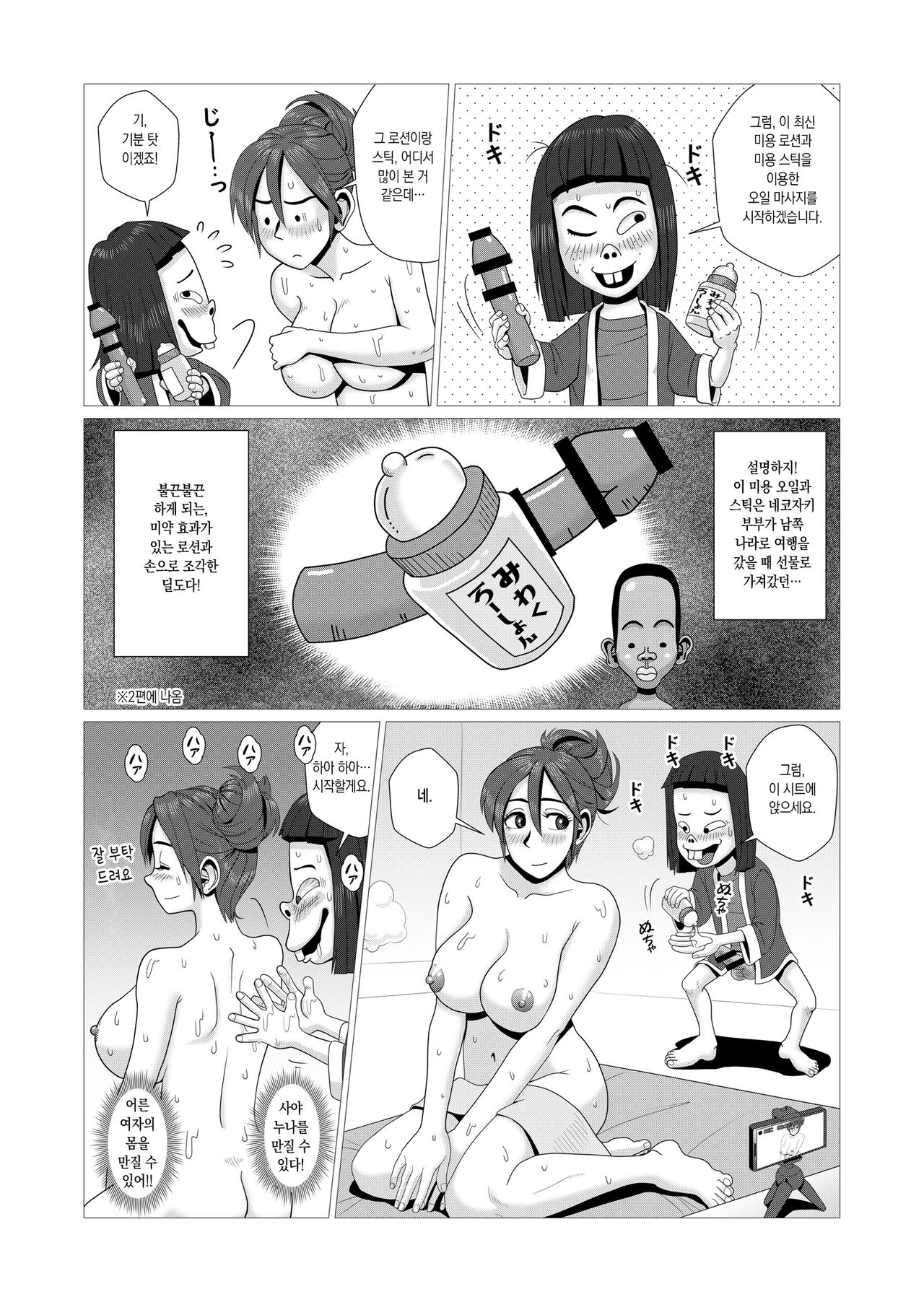 Ero Hitozuma wa Sentou de Maseta Erogaki ni Moteasobareru page 12 full