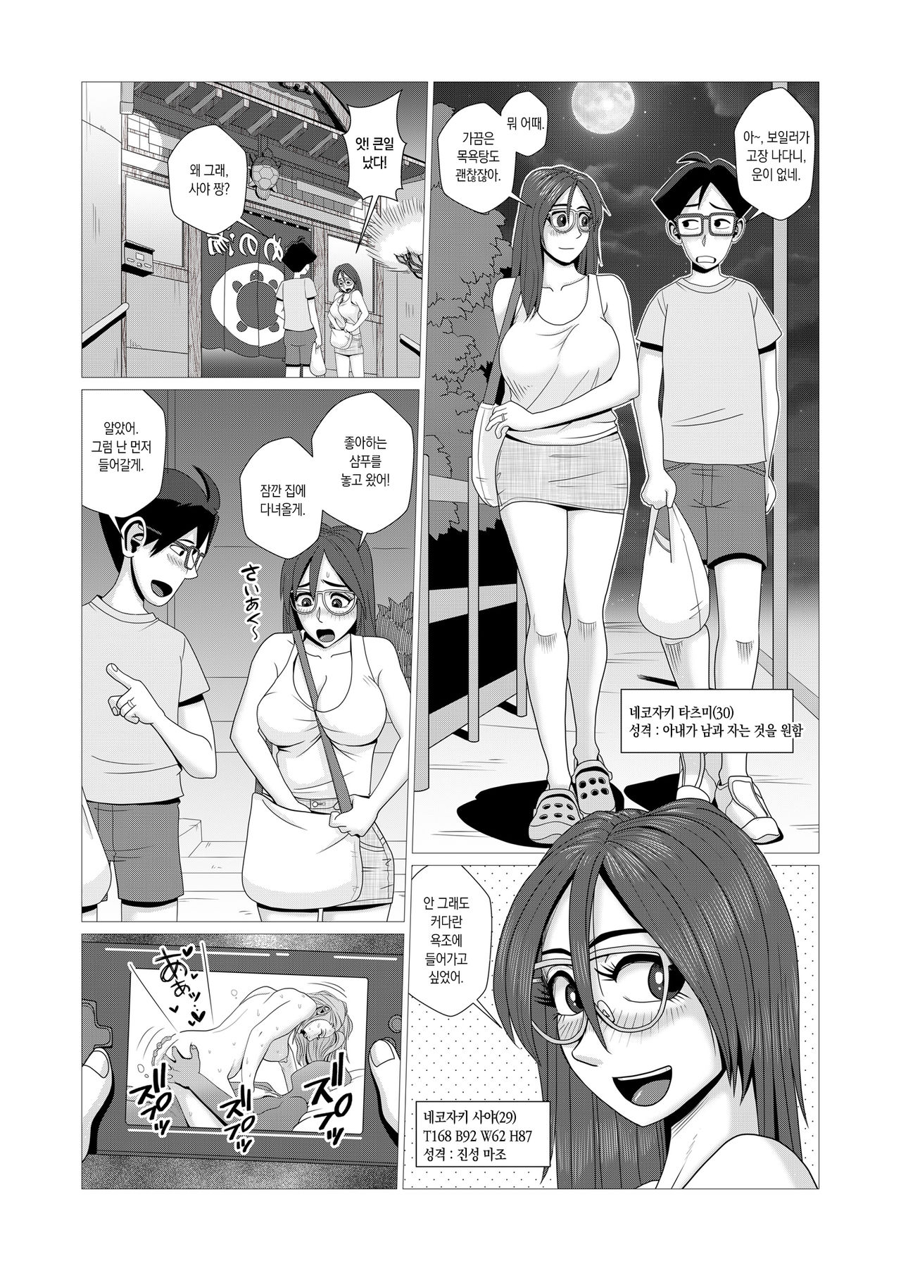 Ero Hitozuma wa Sentou de Maseta Erogaki ni Moteasobareru page 2 full