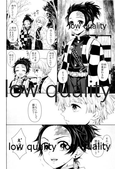 Netsu o Haramu page 3 full