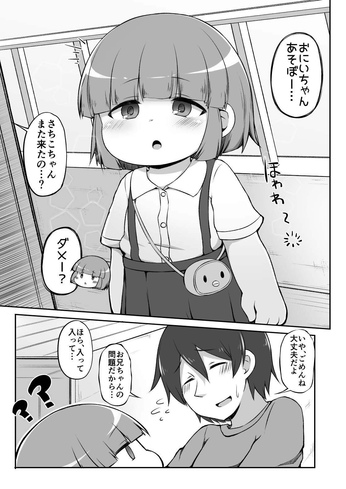 Fushinsha ni Gochuui page 2 full