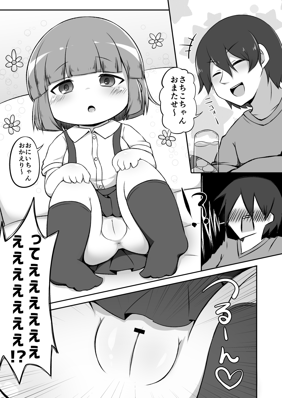 Fushinsha ni Gochuui page 4 full