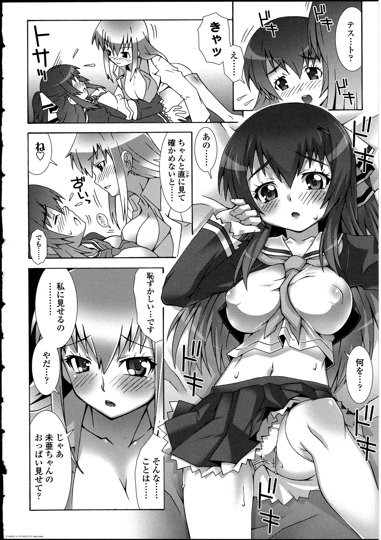 Futanarikko no Sekai page 9 full