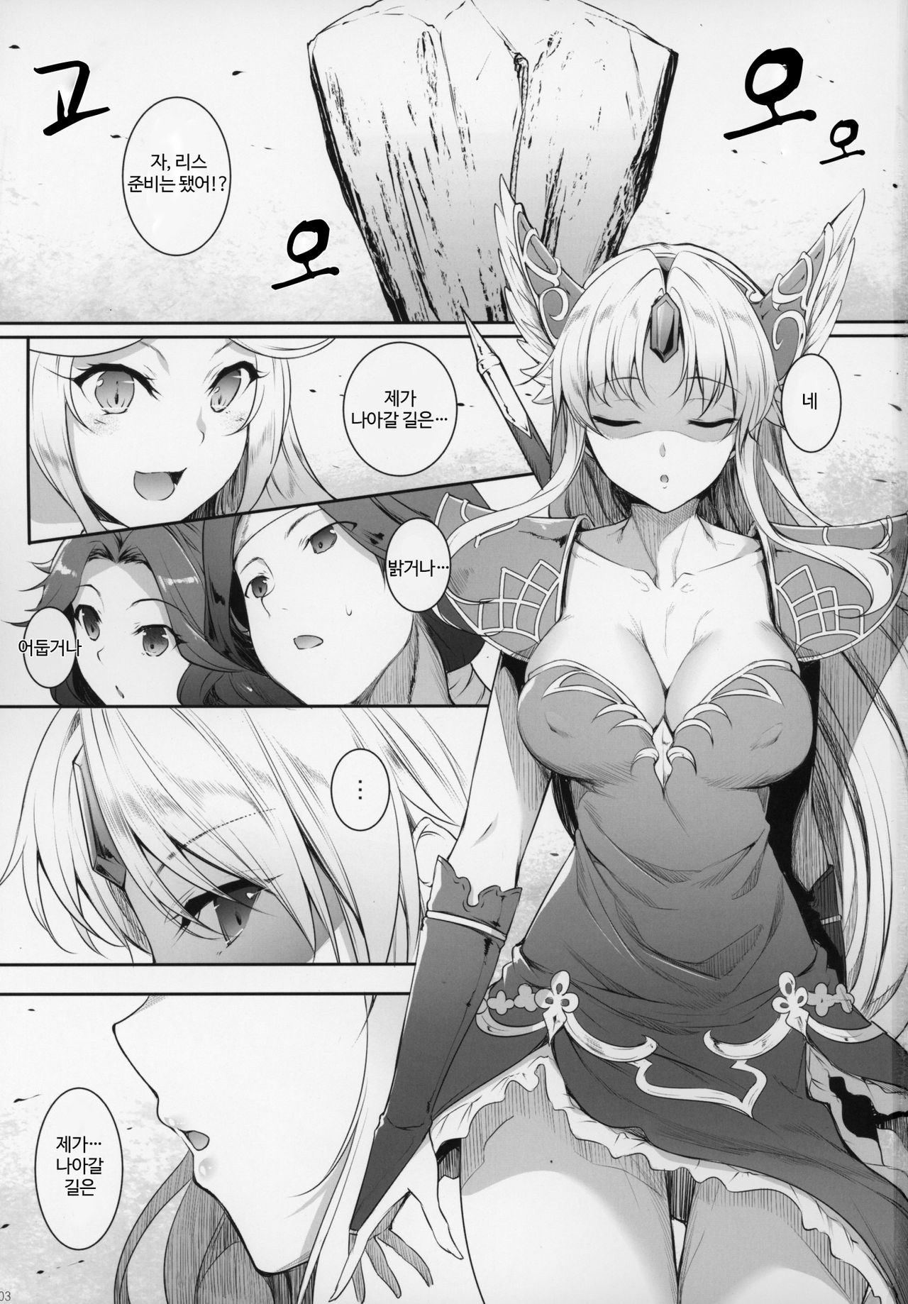 Ookamihime No Ue | 늑대 공주의 탐식 page 2 full