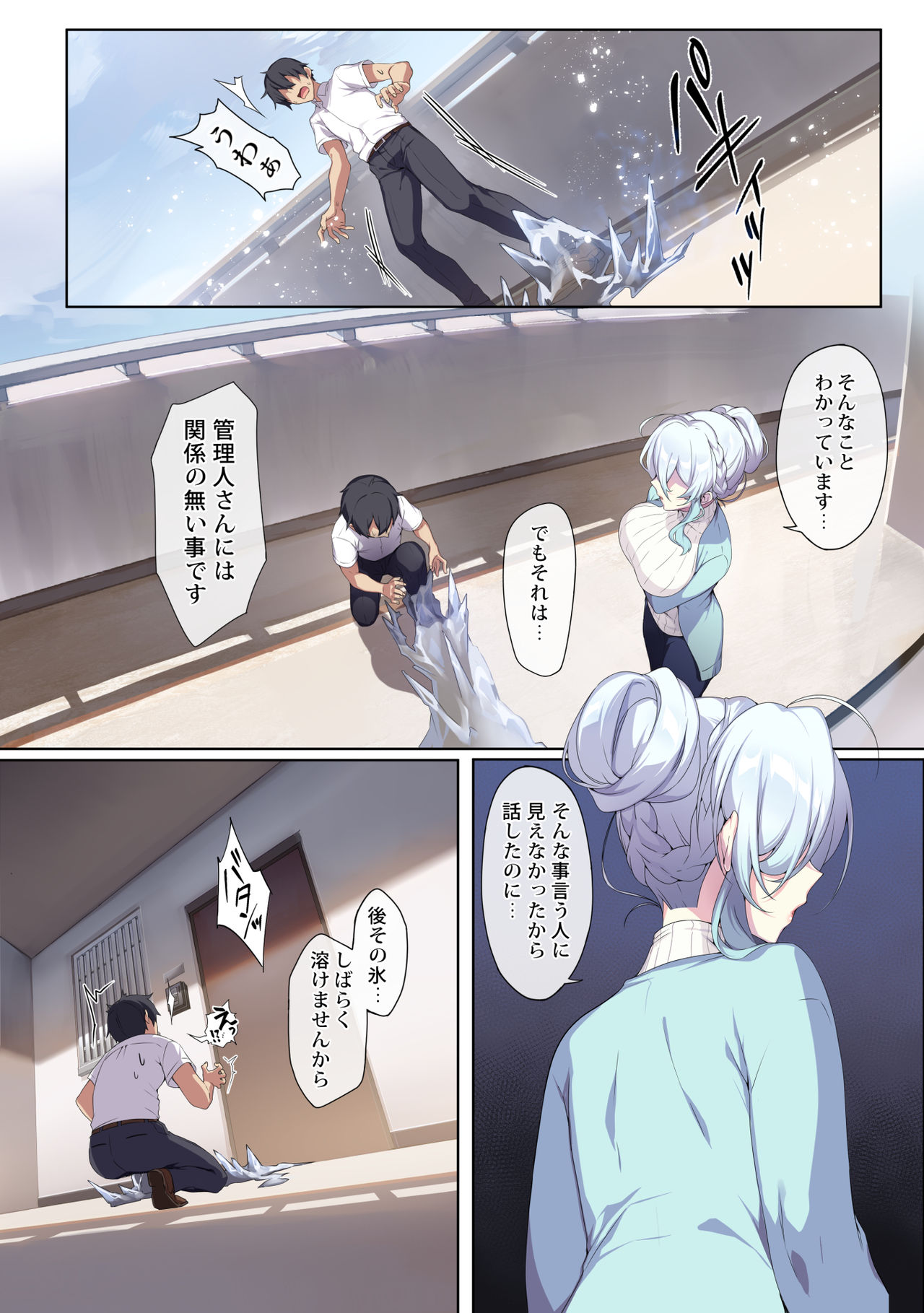 Hitozukiai ga Nigate na Miboujin no Yukionna-san to Noroi no Yubiwa page 11 full