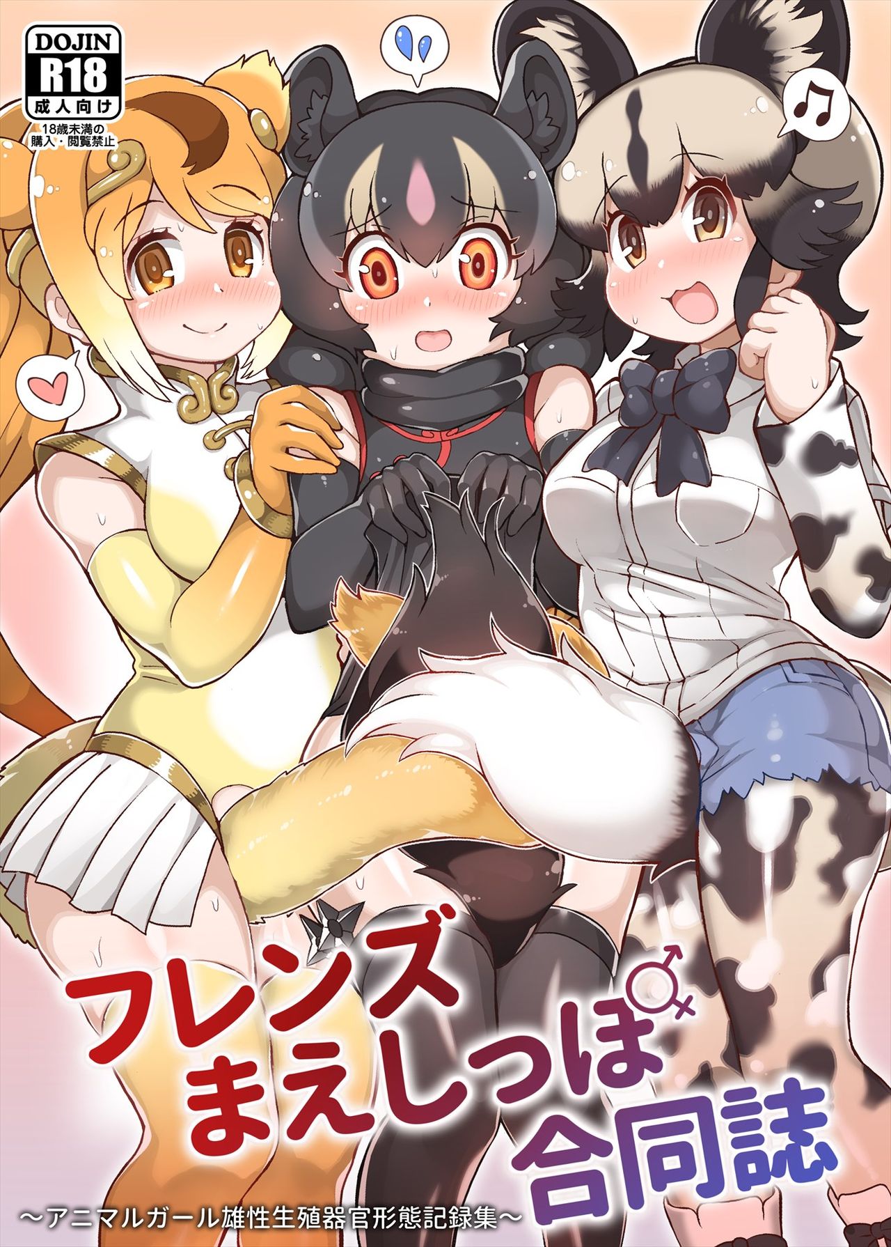 Friends Mae Shippo Goudoushi page 1 full