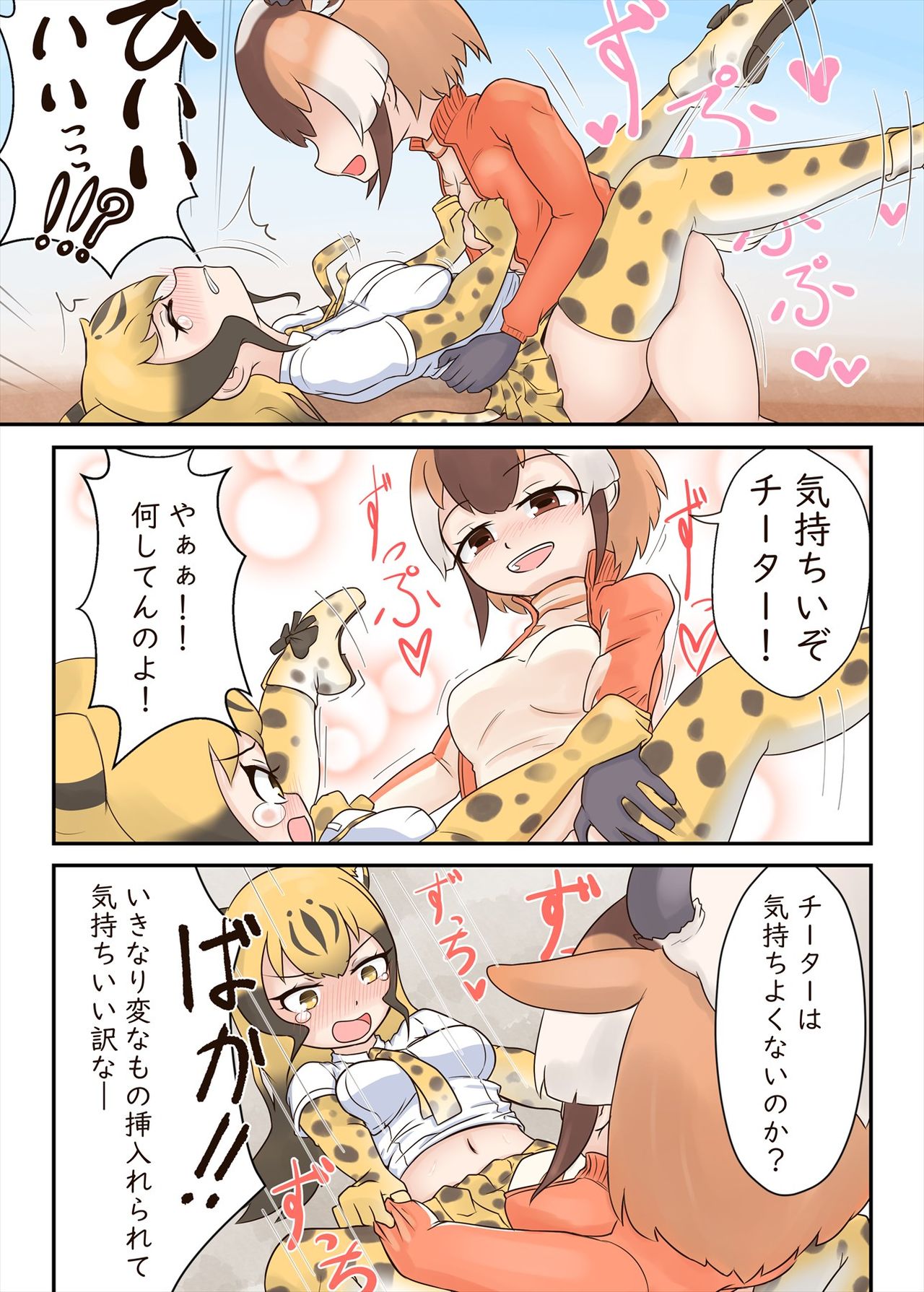 Friends Mae Shippo Goudoushi page 12 full