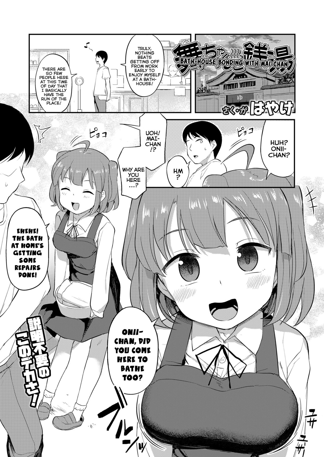 Mai-chan to Sentou | Bath-House Bonding With Mai-chan page 1 full