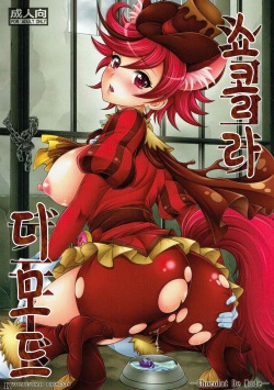 Chocolat De Mode | 쇼콜라 디모드