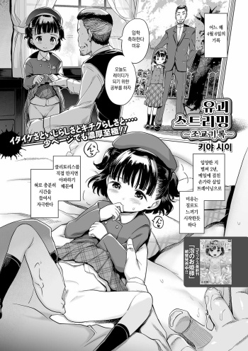 [Kiya Shii] Yuukai Streaming ~Choukyou Kiroku~ | 유괴 스트리밍 ~조교 기록~ (COMIC Mate Legend Vol. 40 2021-08) [Korean] [Digital] cover