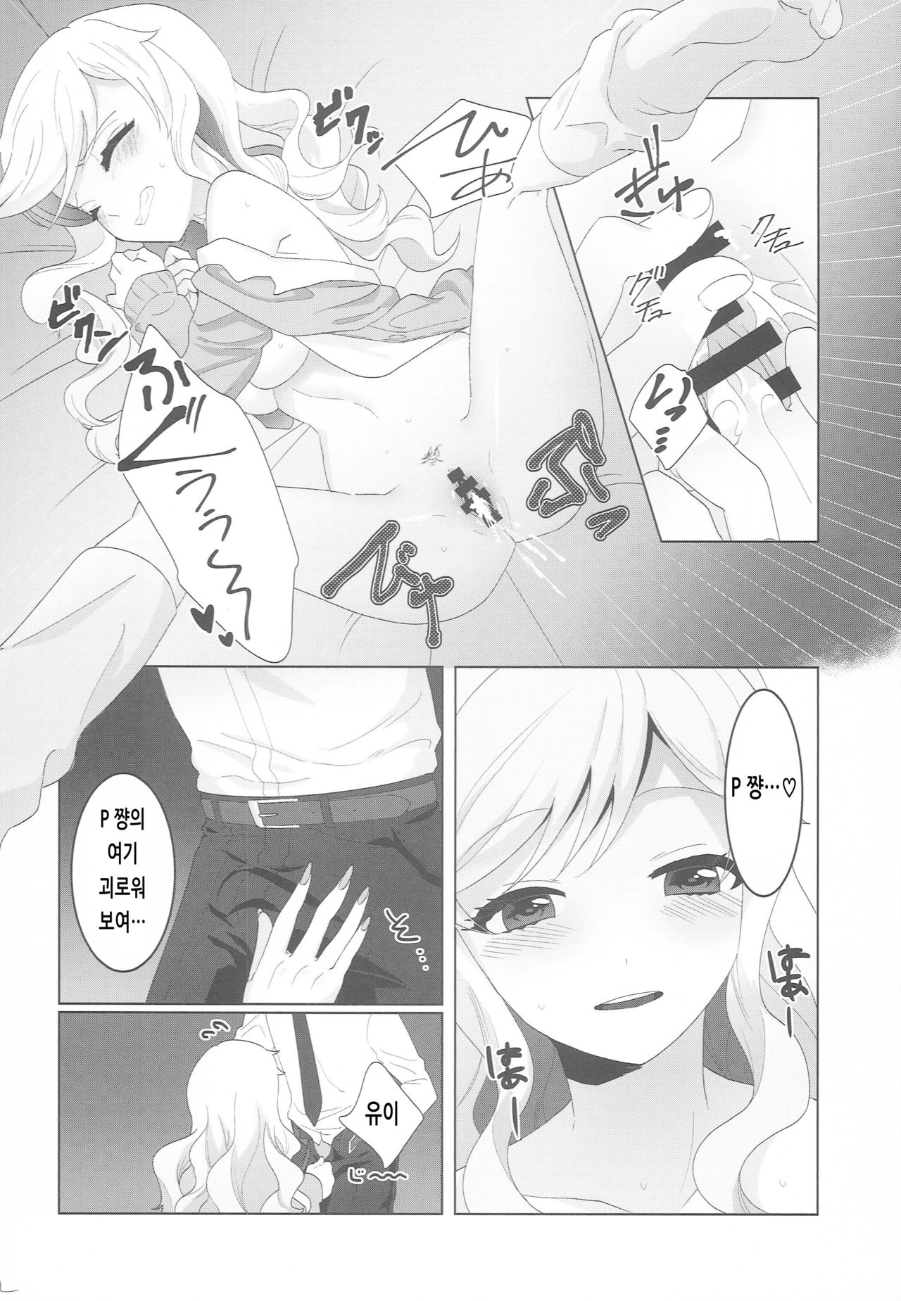 Yuiitsu no Ai | 유일한 사랑 page 11 full