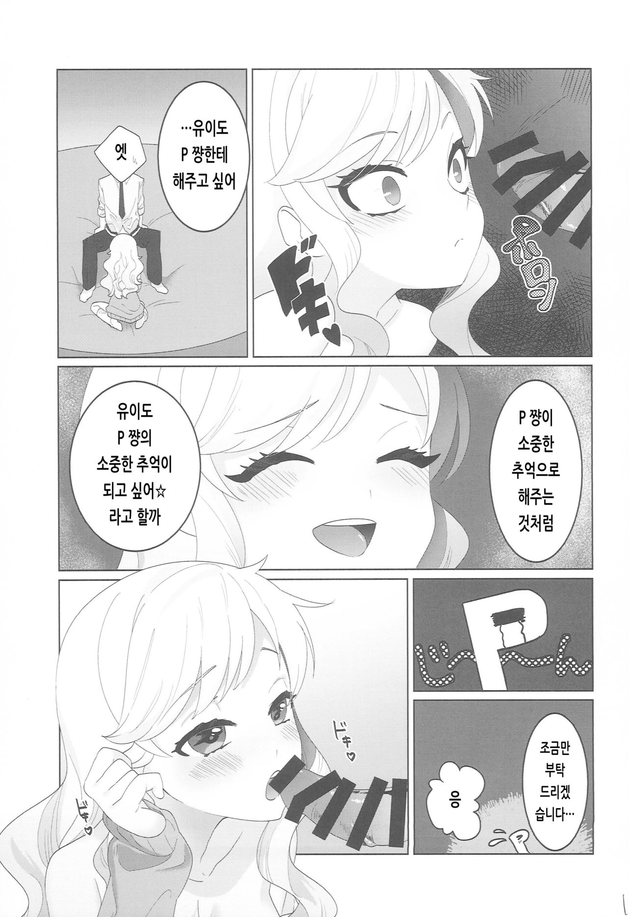 Yuiitsu no Ai | 유일한 사랑 page 12 full