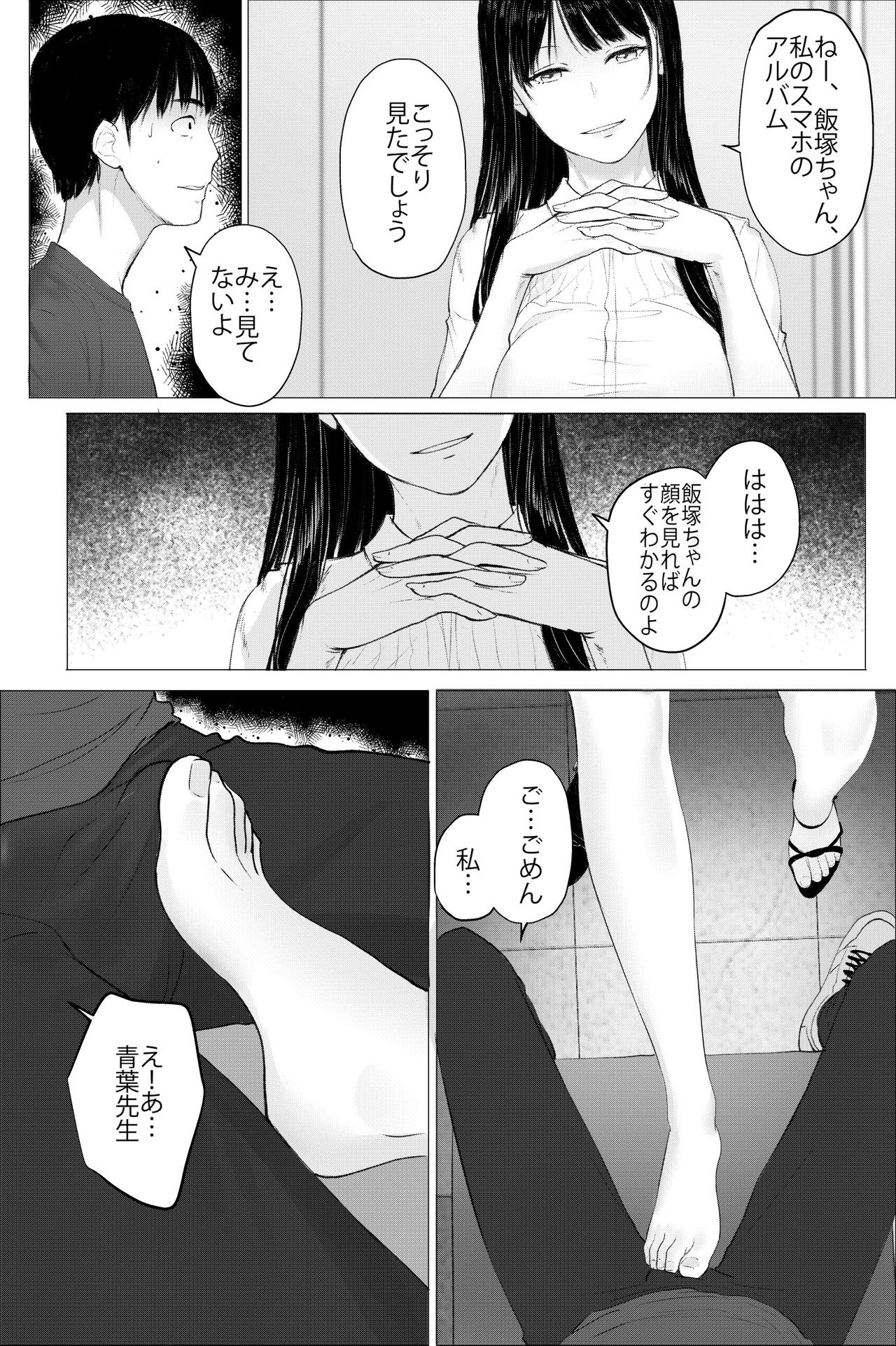 Hitozuma Kyoushi no Kao ni Dasanai Kuchuu page 11 full