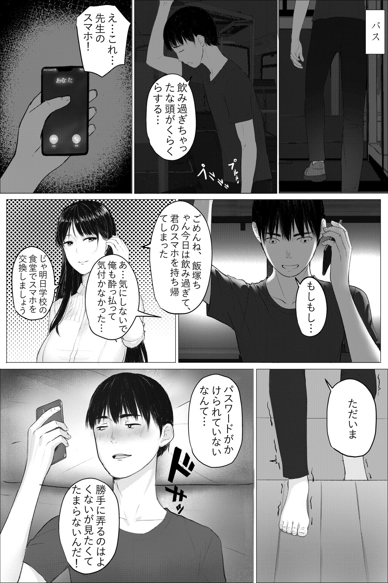 Hitozuma Kyoushi no Kao ni Dasanai Kuchuu page 7 full