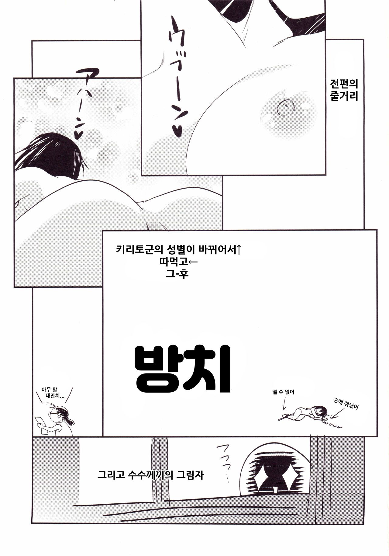 Kirito-kun no Shiroku Betatsuku nani ka 2 | 키리토군의 하얀 끈적이는 무언가 2 page 2 full