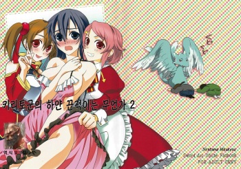 (SC65) [Shiratama Nikukyu] Kirito-kun no Shiroku Betatsuku nani ka 2 | 키리토군의 하얀 끈적이는 무언가 2 (Sword Art Online) [Korean] [오크킹] cover