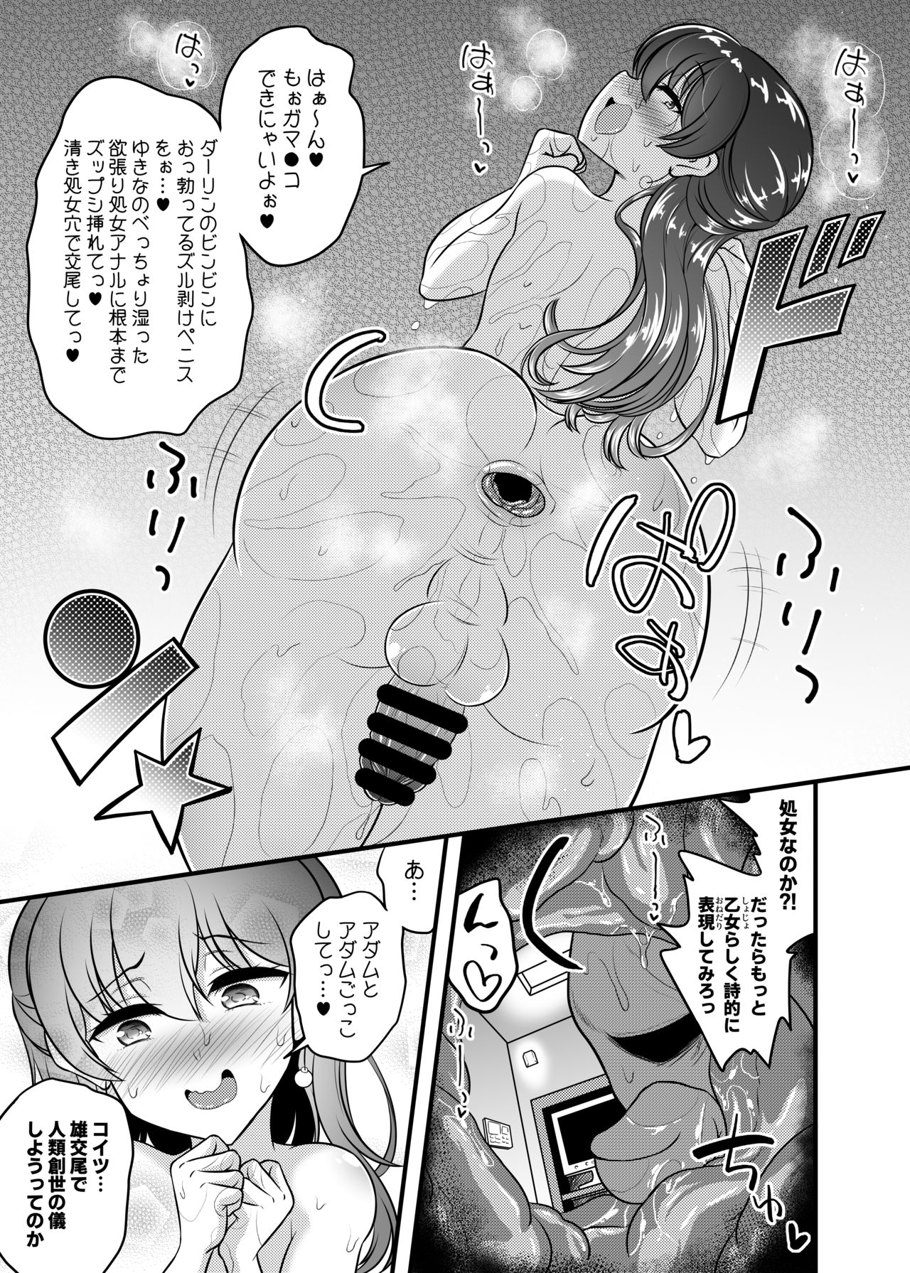 LOVE LOVE Off-Pako Josouko-chan page 11 full
