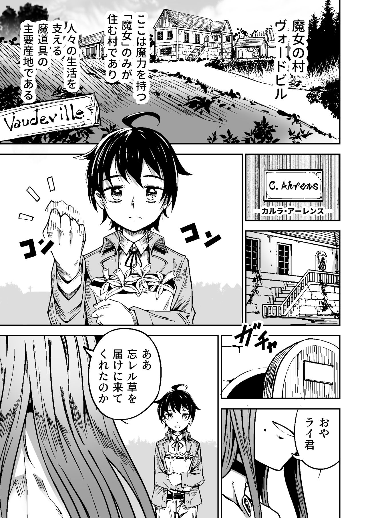 Majo to Shounen page 2 full