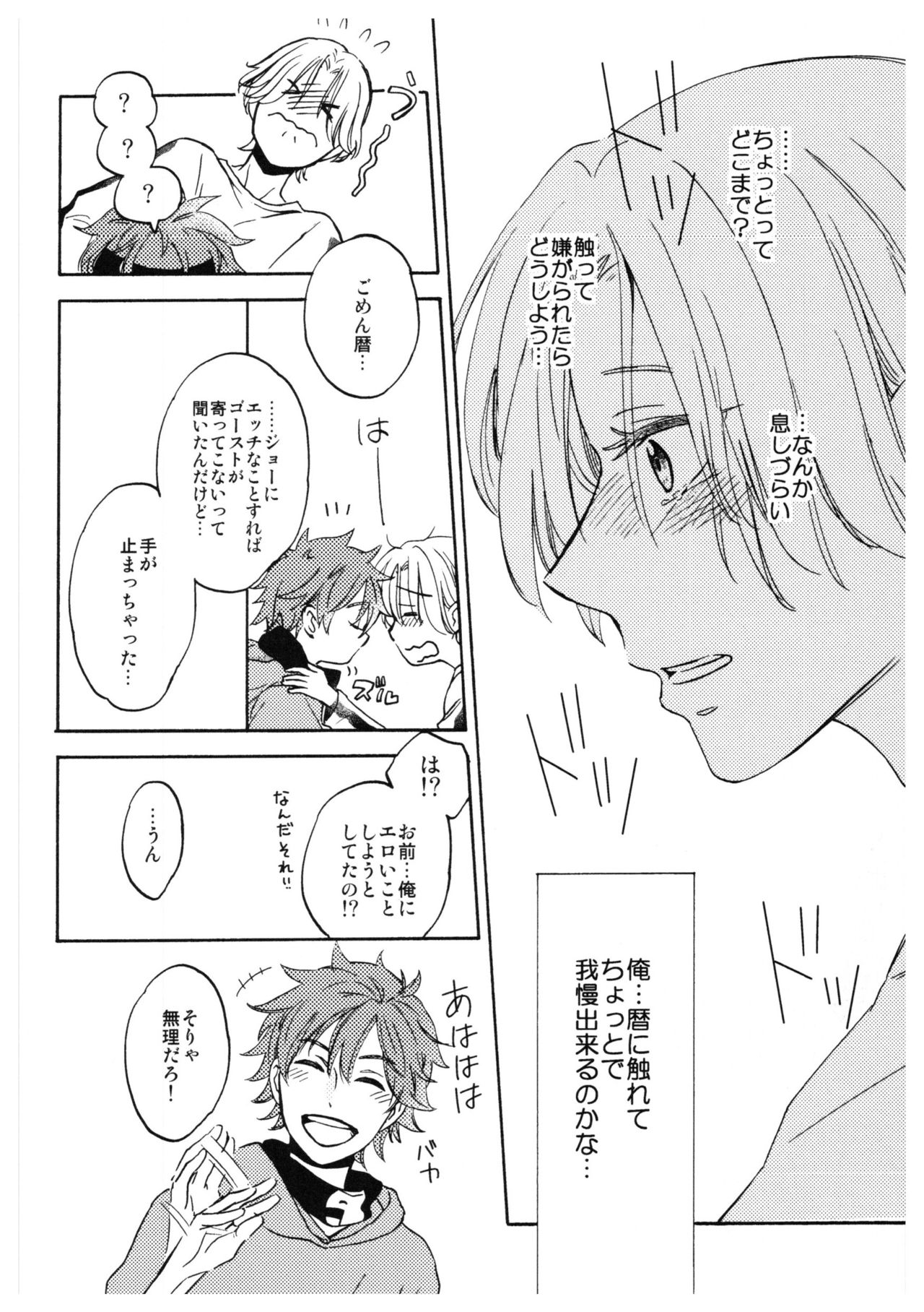 Ba-ga-SettoKudasai page 12 full