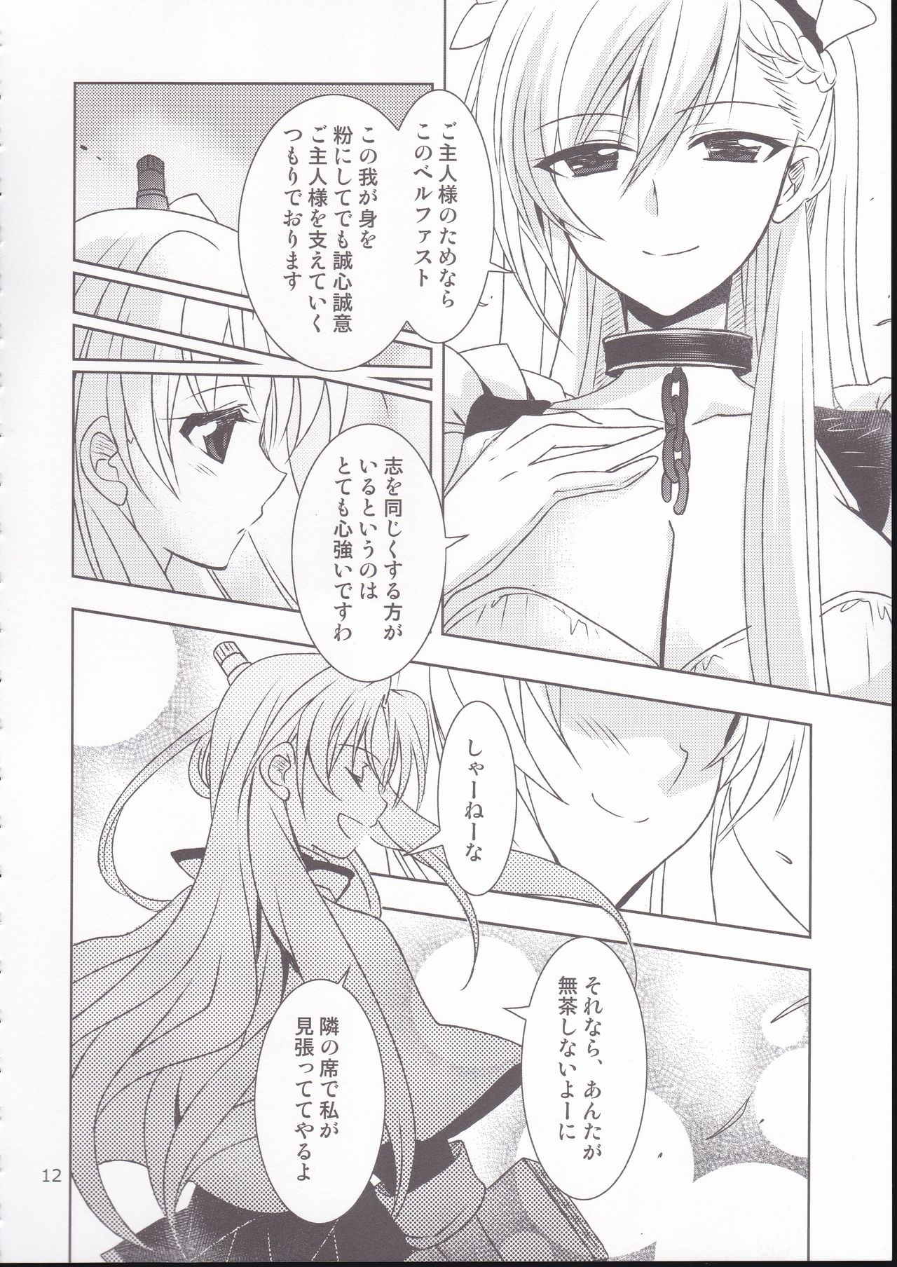 Aniki-chan in Royal page 11 full