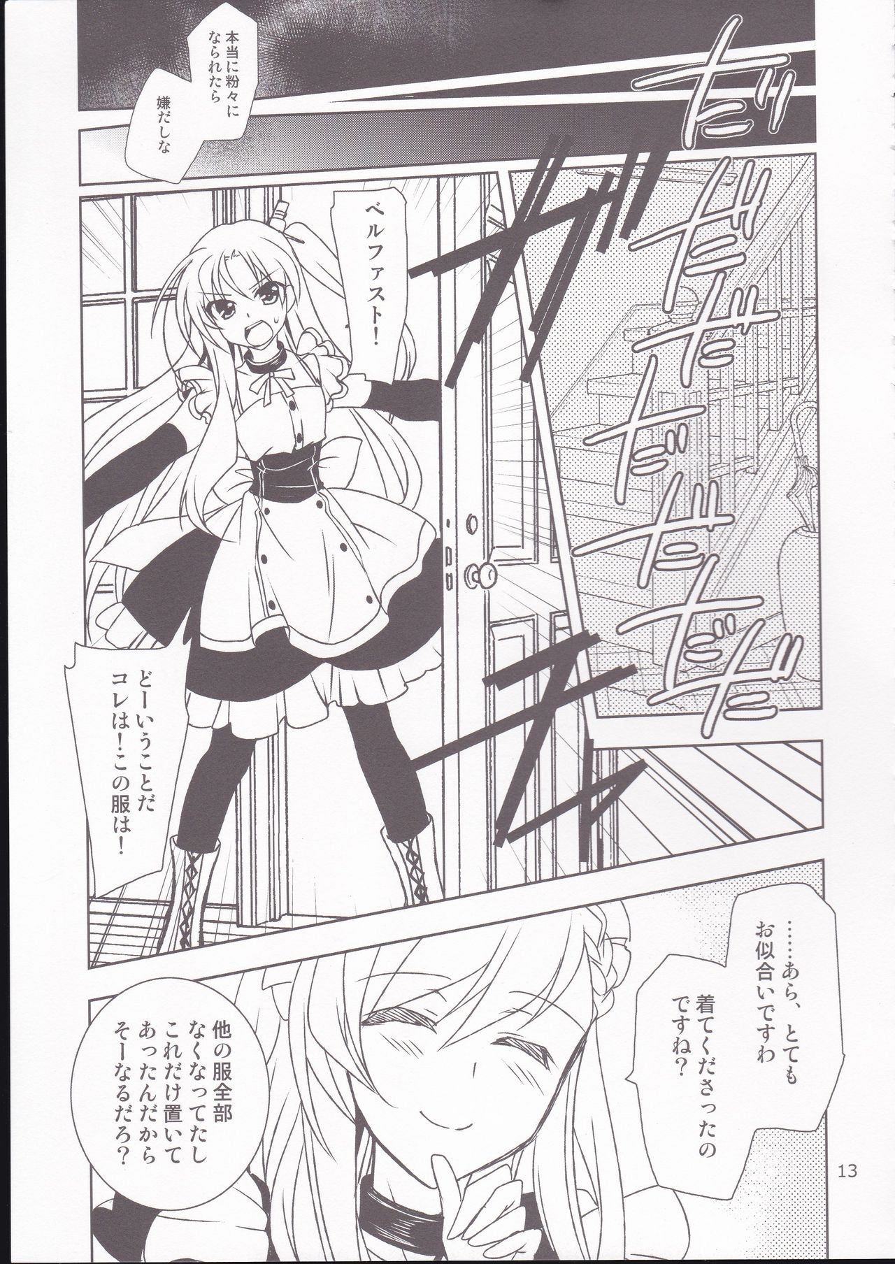 Aniki-chan in Royal page 12 full