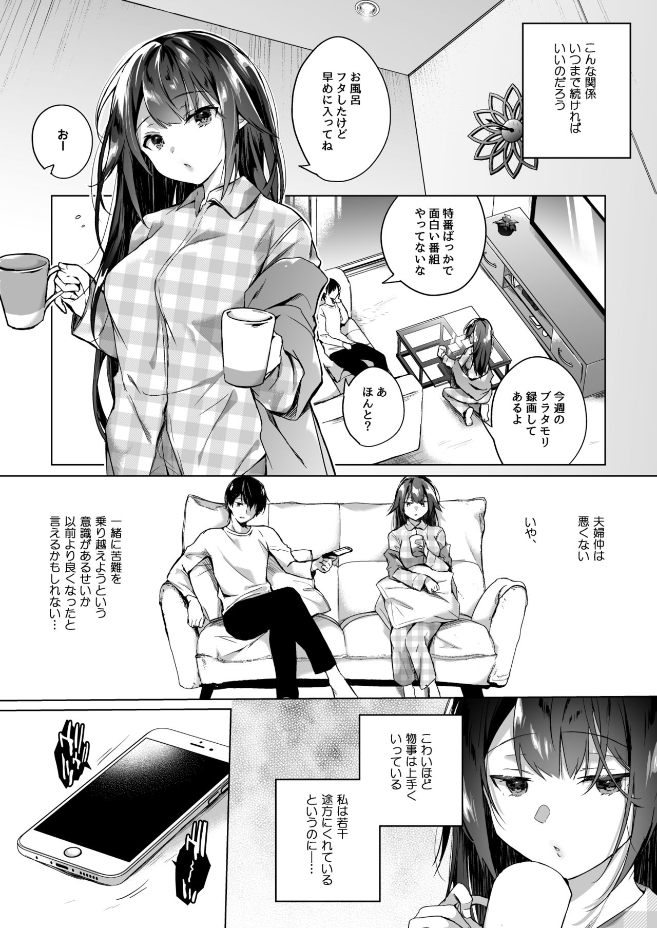 Doujin Event no Shucchou Henshuubu ni Itta Hi kara Tsuma no Yousu ga... 2 page 12 full