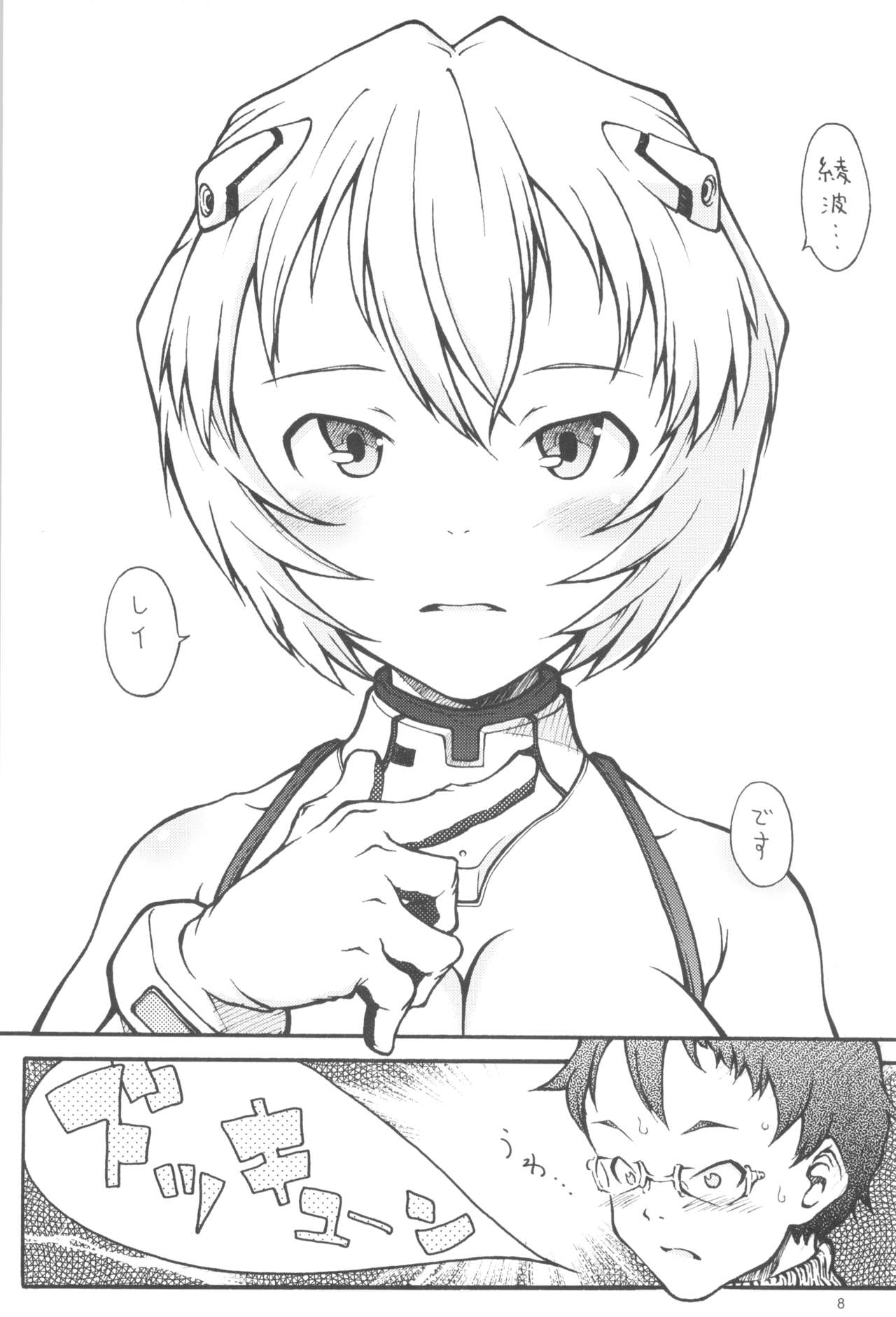 Ayanami Complex page 8 full