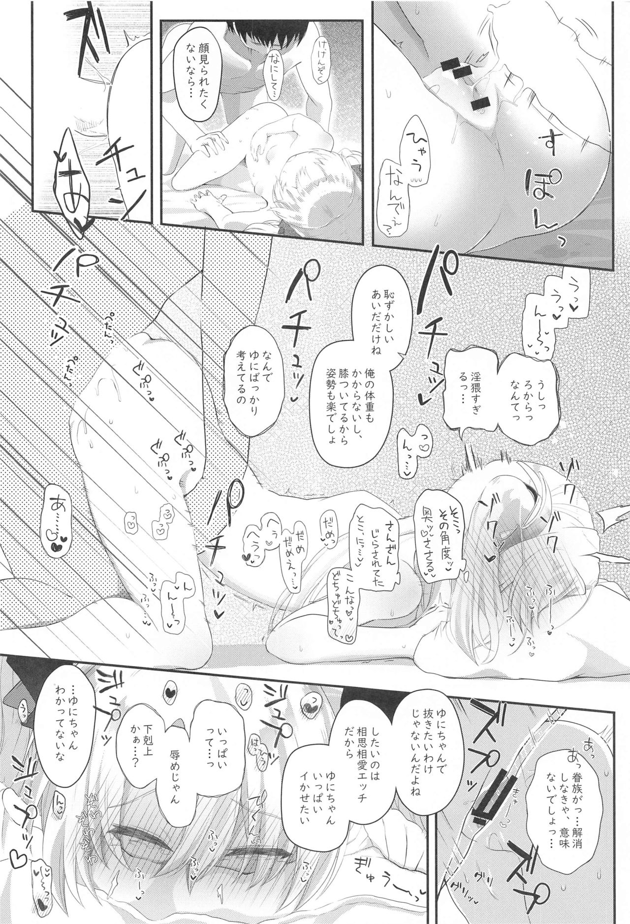 Kyuuketsuki no Yasashii Healing Program! page 11 full