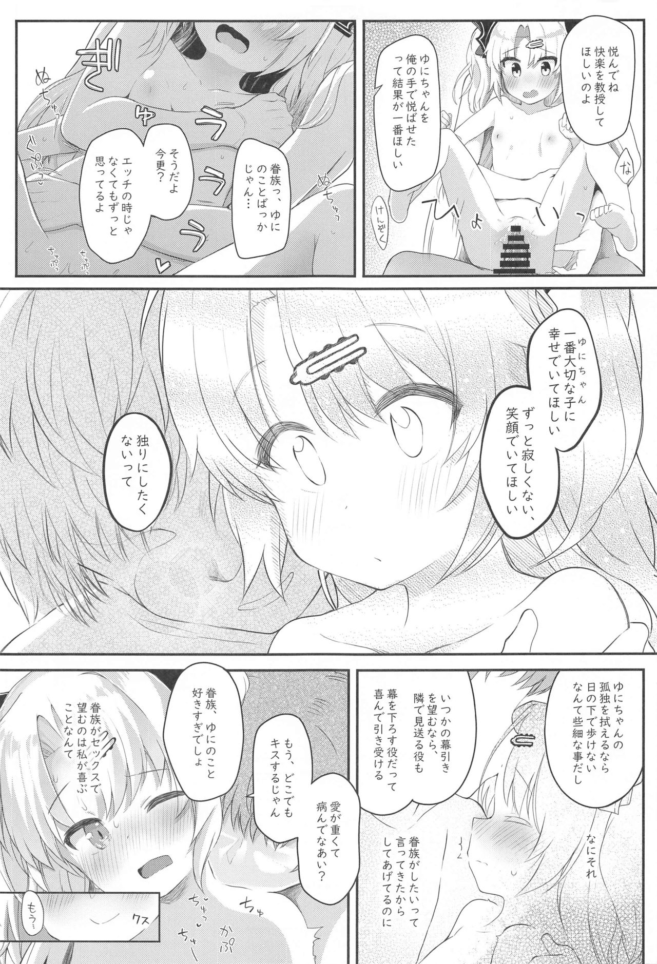 Kyuuketsuki no Yasashii Healing Program! page 12 full