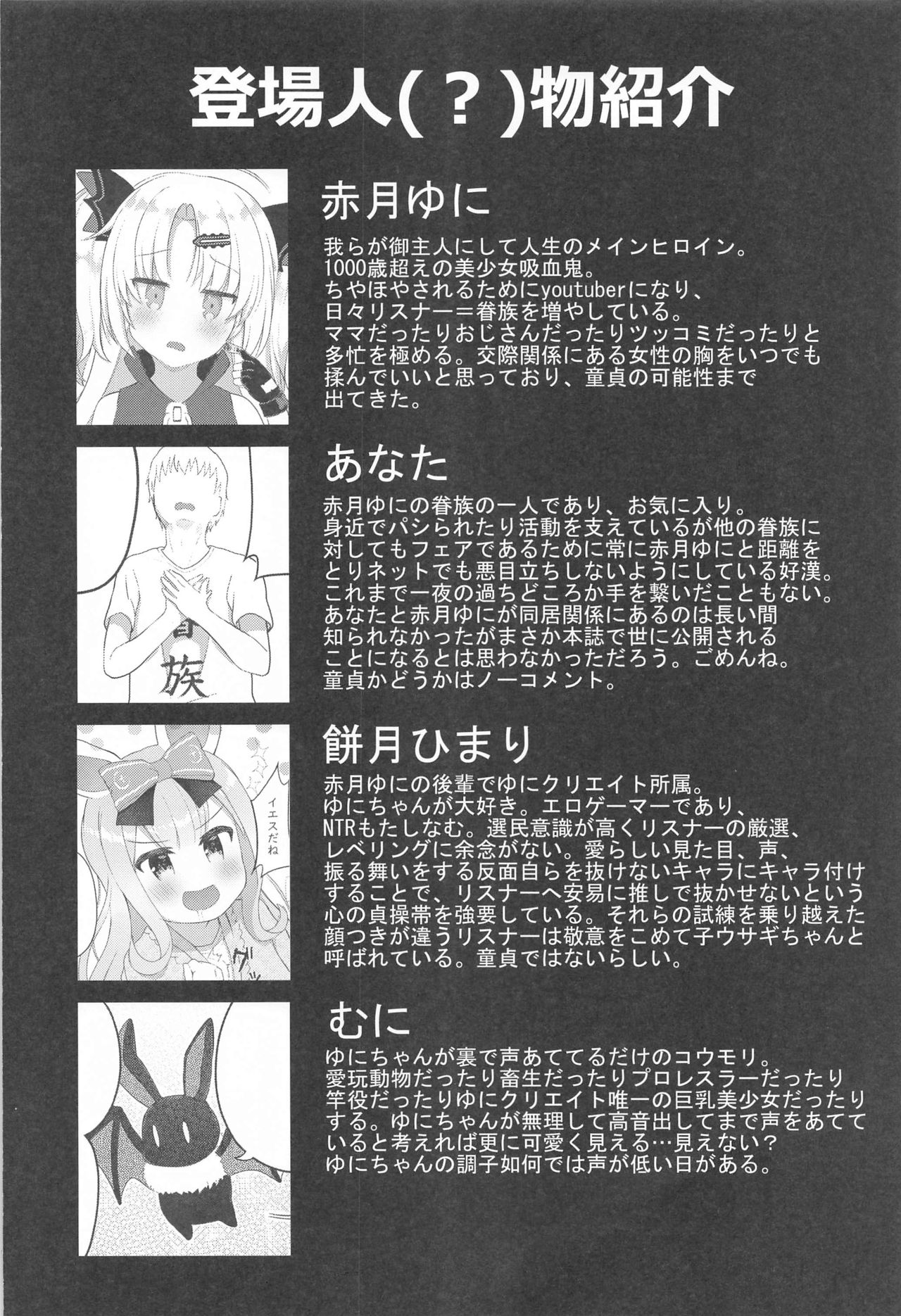 Kyuuketsuki no Yasashii Healing Program! page 3 full