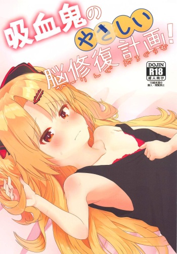 (AC3) [Trick-color (Kirii Nao)] Kyuuketsuki no Yasashii Healing Program! (Akatsuki Yuni) cover