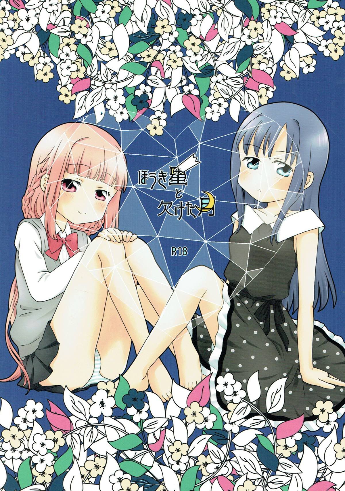 Houkiboshi to Kaketa Tsuki page 1 full