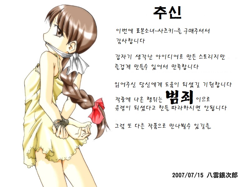 Hyouhon Shoujo ~Satsuki~ | 표본소녀~나해미~ page 11 full