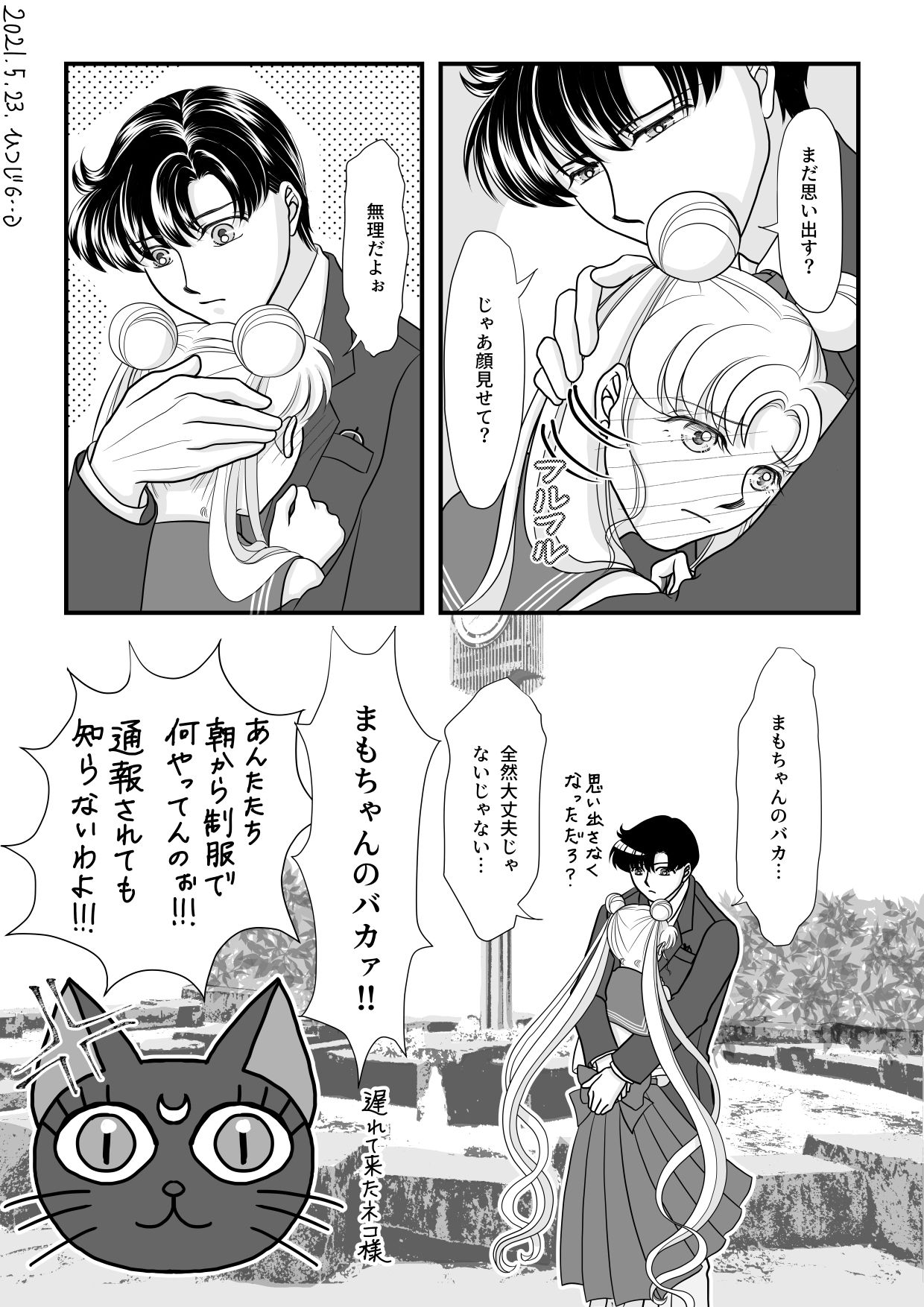 Eien dake ga Futari o Kaketa node page 11 full