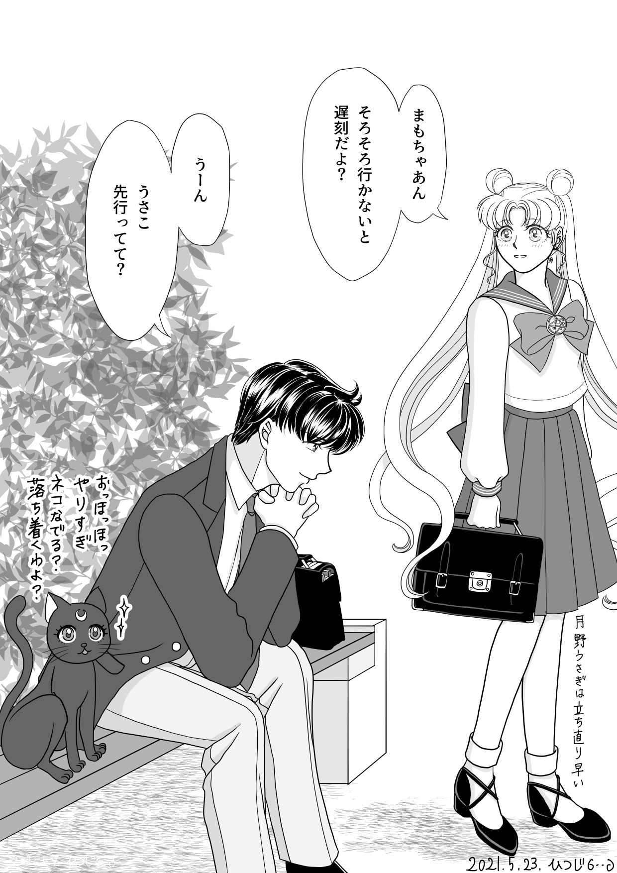 Eien dake ga Futari o Kaketa node page 12 full