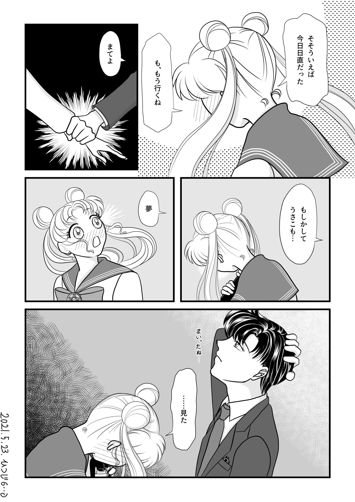 Eien dake ga Futari o Kaketa node page 5 full