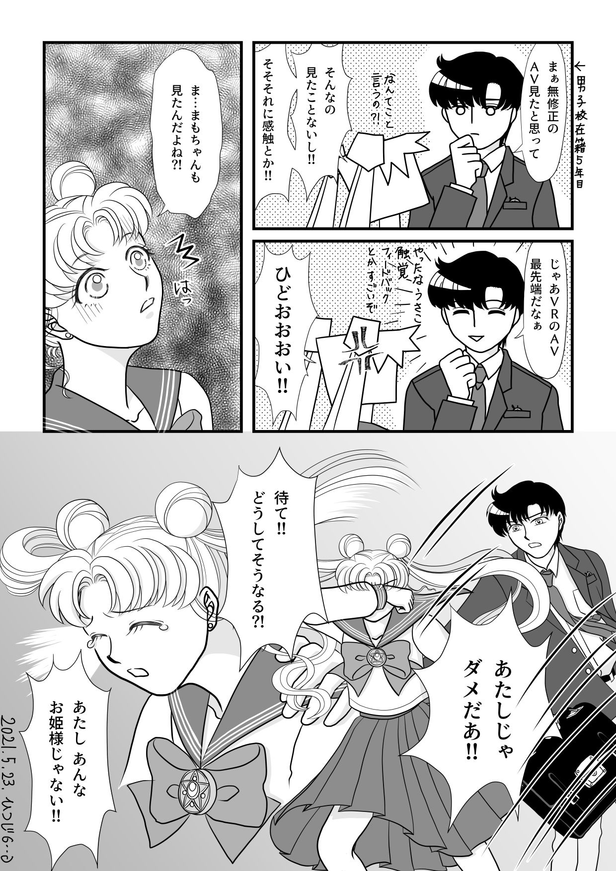 Eien dake ga Futari o Kaketa node page 6 full