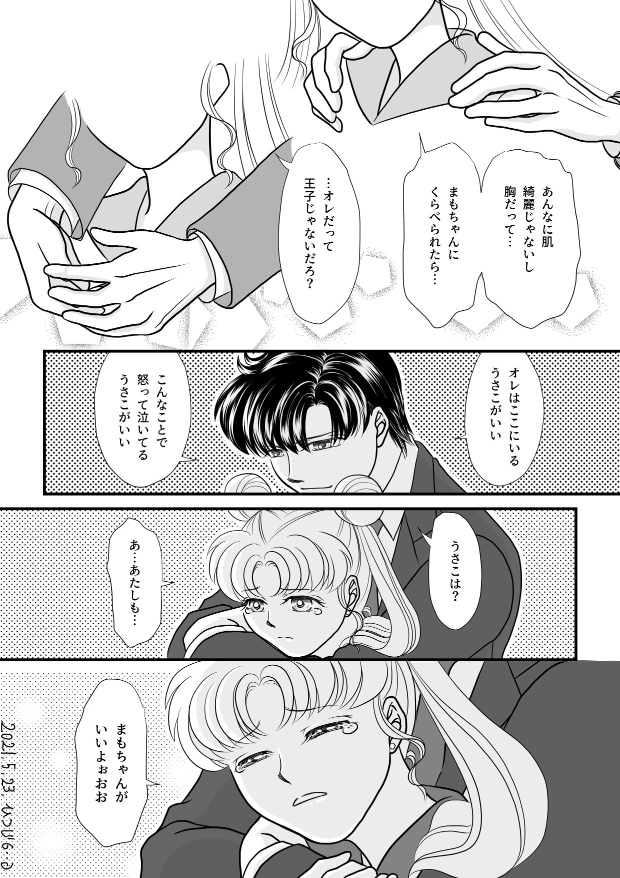 Eien dake ga Futari o Kaketa node page 7 full