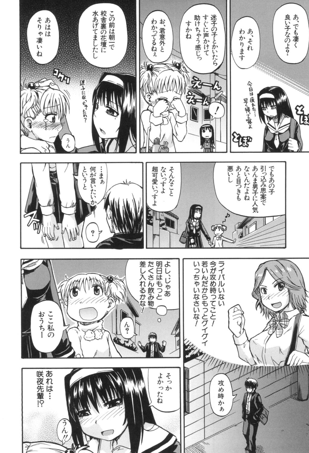 Tenshi no Oshikko page 12 full
