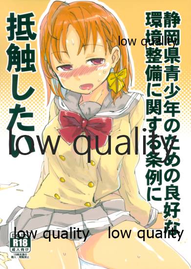 Shizuoka-ken Seishounen no Tame no Ryoukou na Kankyoseibi ni Kansuru Jorei ni Teishoku Shitai page 1 full